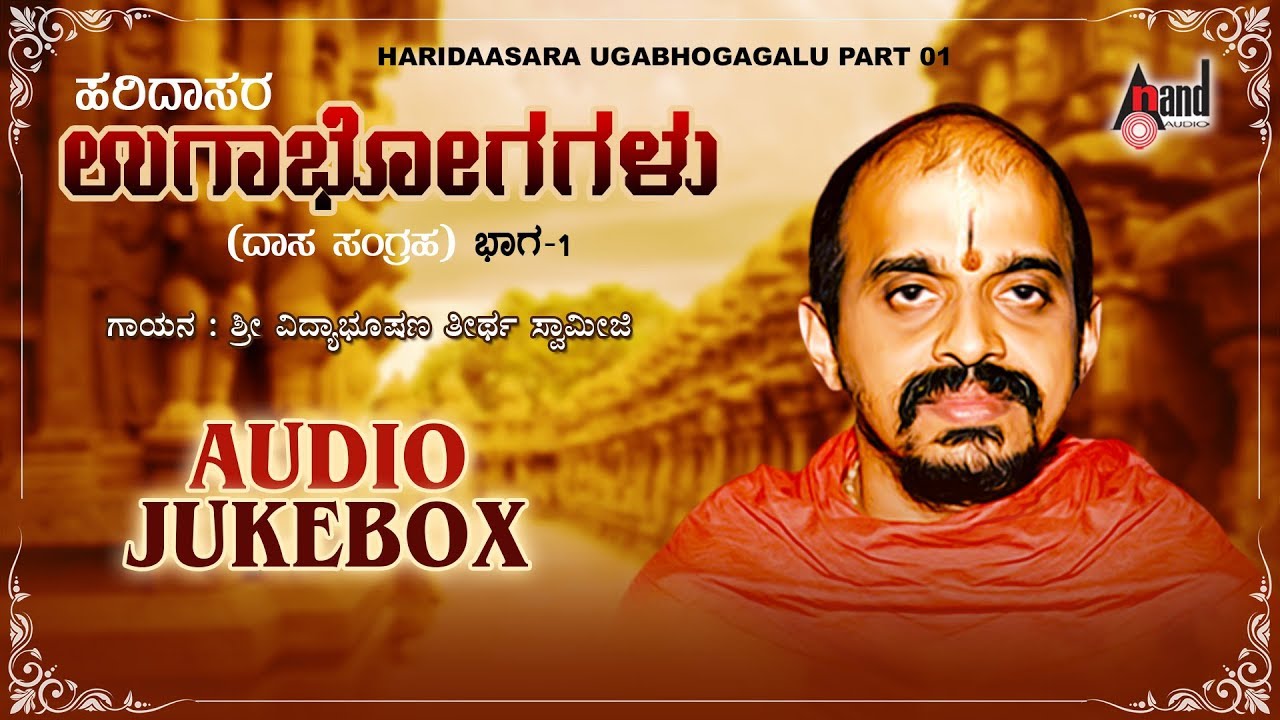 kannada devotional songs by vidyabhushana